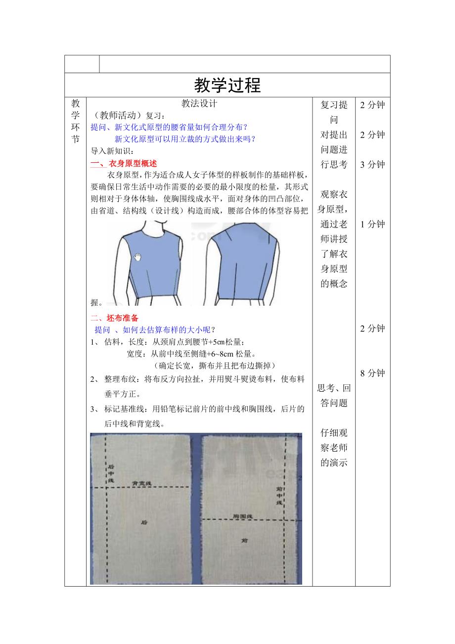 教案1——衣身原型立体裁剪_第2页