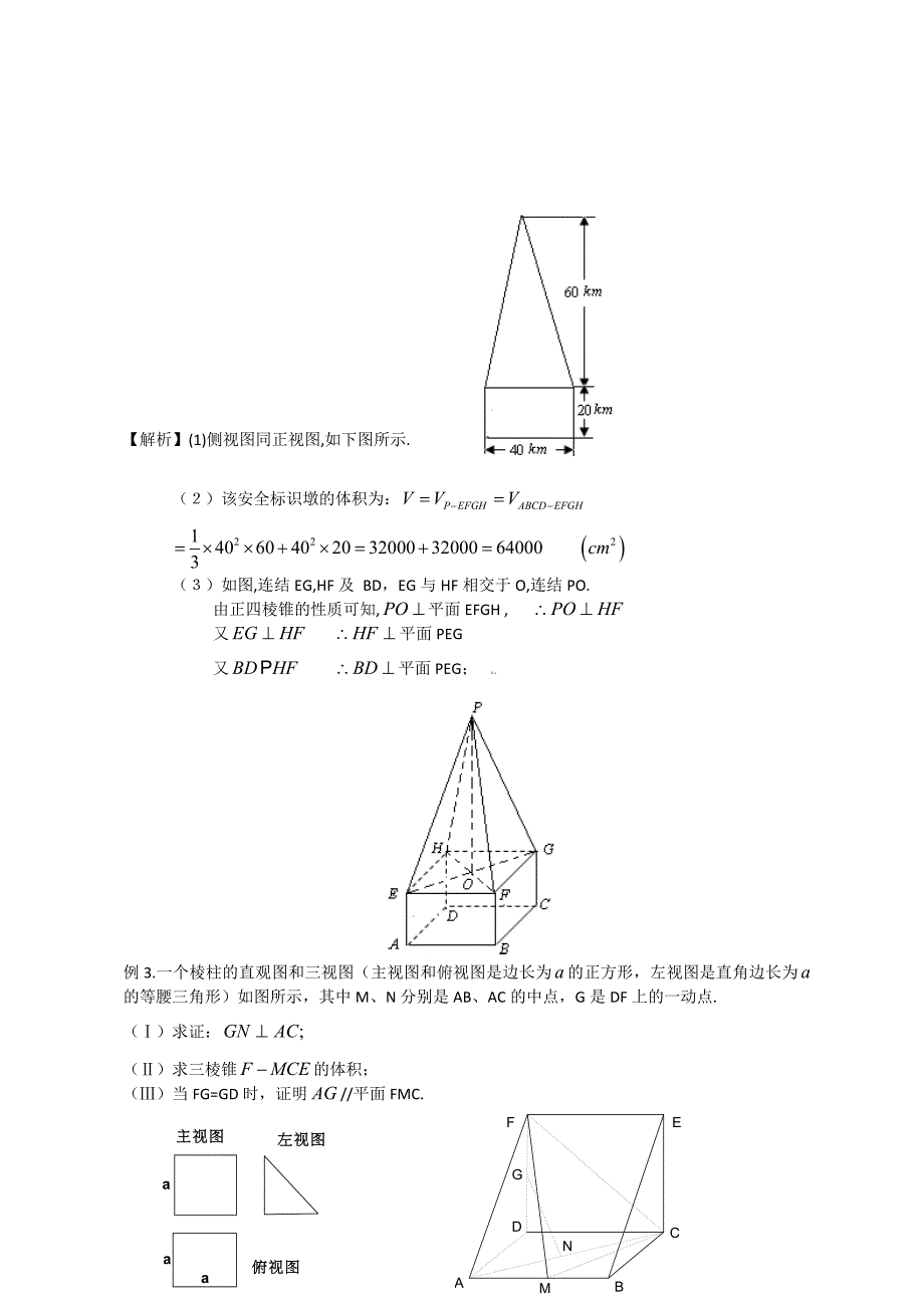 必修二几何体的体积、表面积,三视图与直观图试题含答案(精品)_第3页