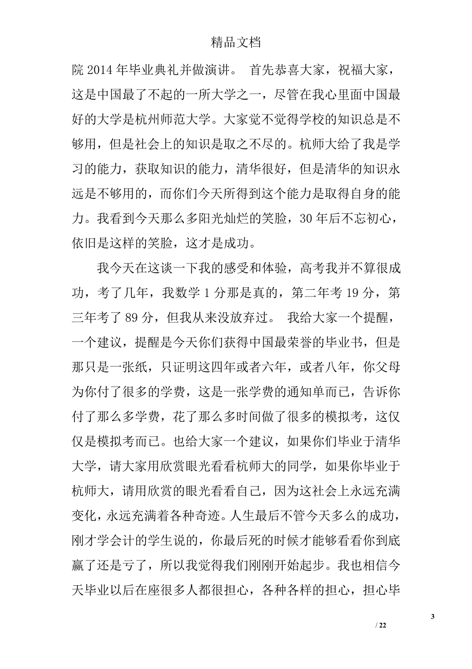 马云的演讲稿精选 _第3页