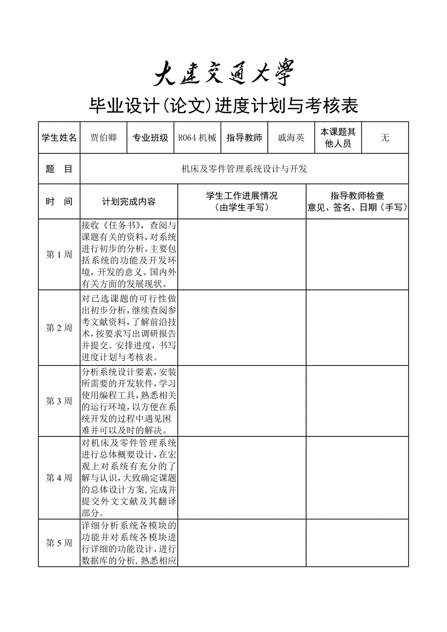 软件毕业设计进度计划表_第1页