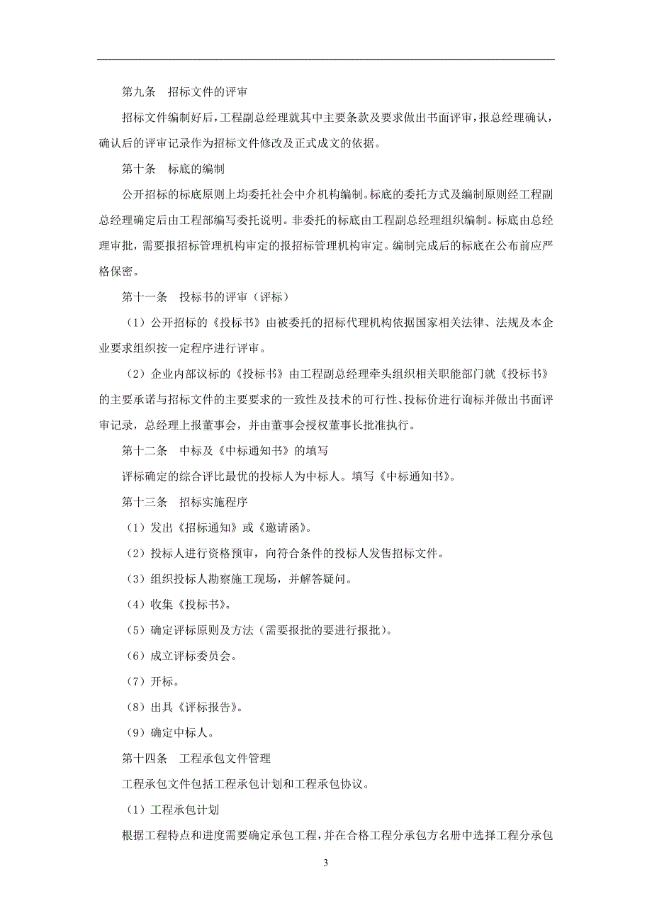 建筑工程招投标管理办法_第3页