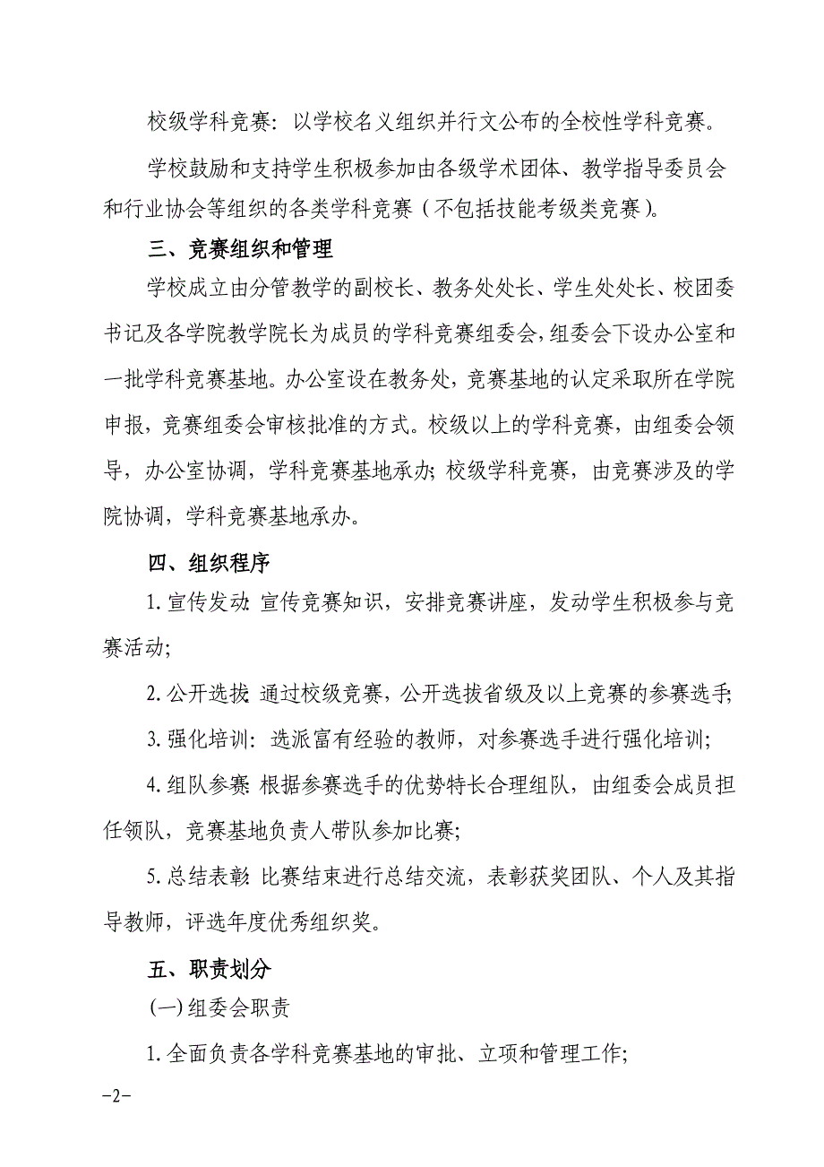 温州大学大学生学科竞赛管理办法(修订稿)_第2页