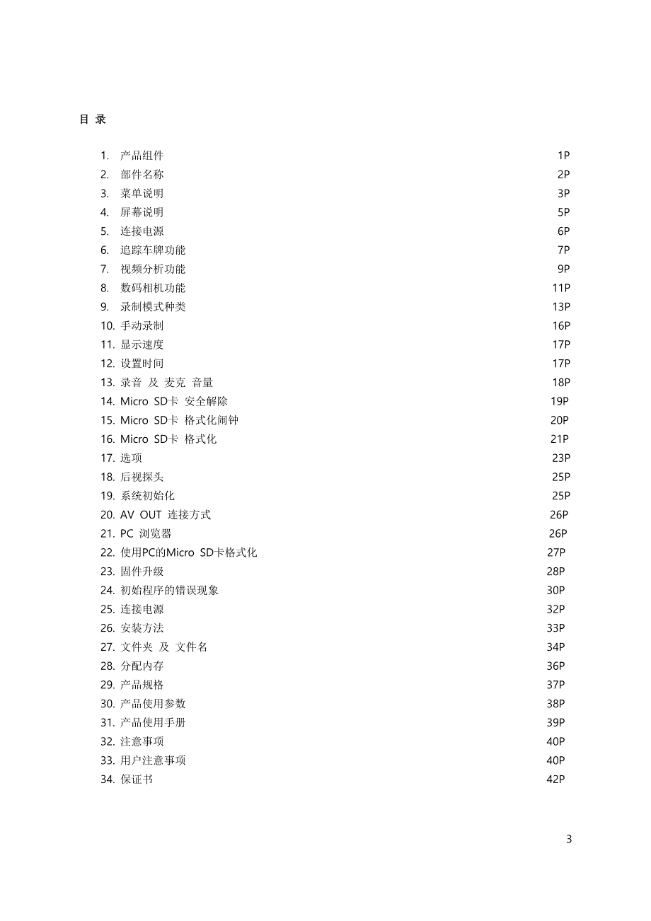 x1000中文说明书-97_第3页