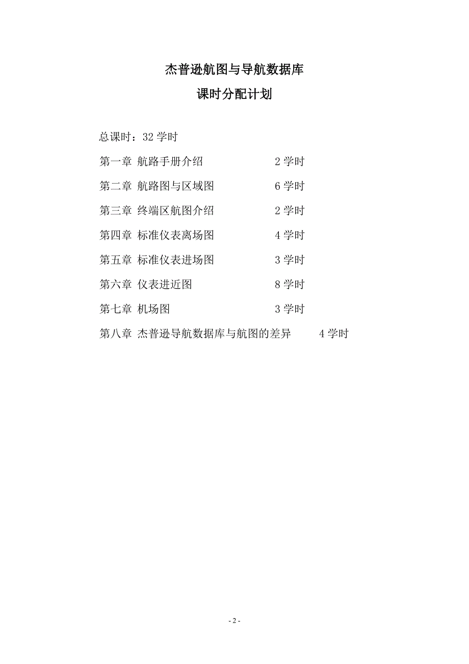 杰普逊航图与导航数据库_第2页