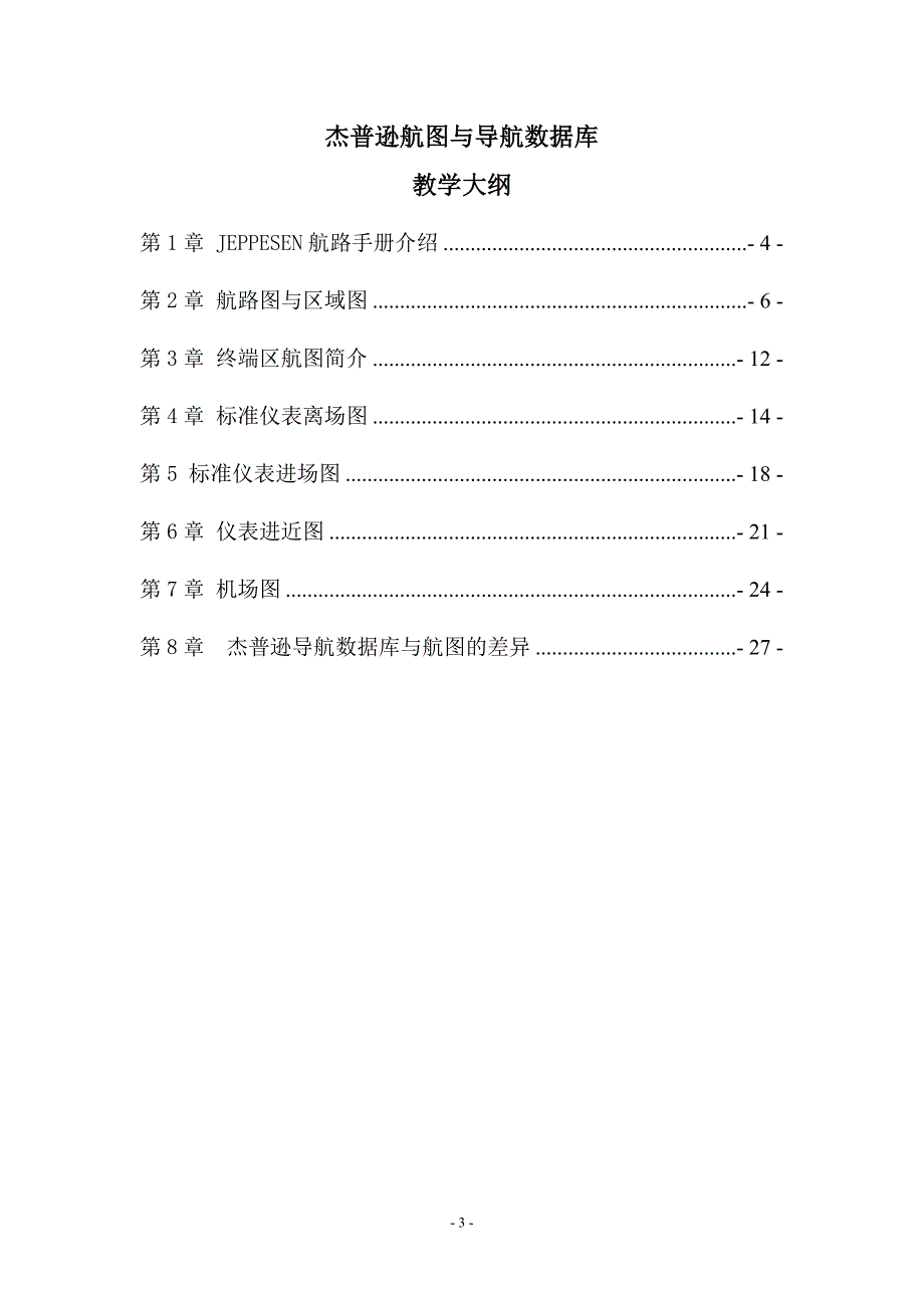 杰普逊航图与导航数据库_第3页