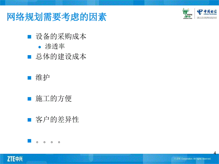 网络实施方案_第4页