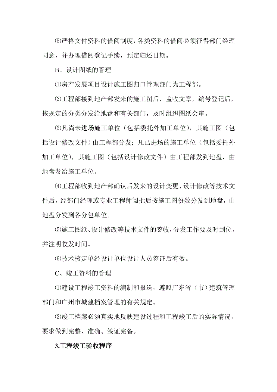 建筑工程施工技术管理办法_第2页