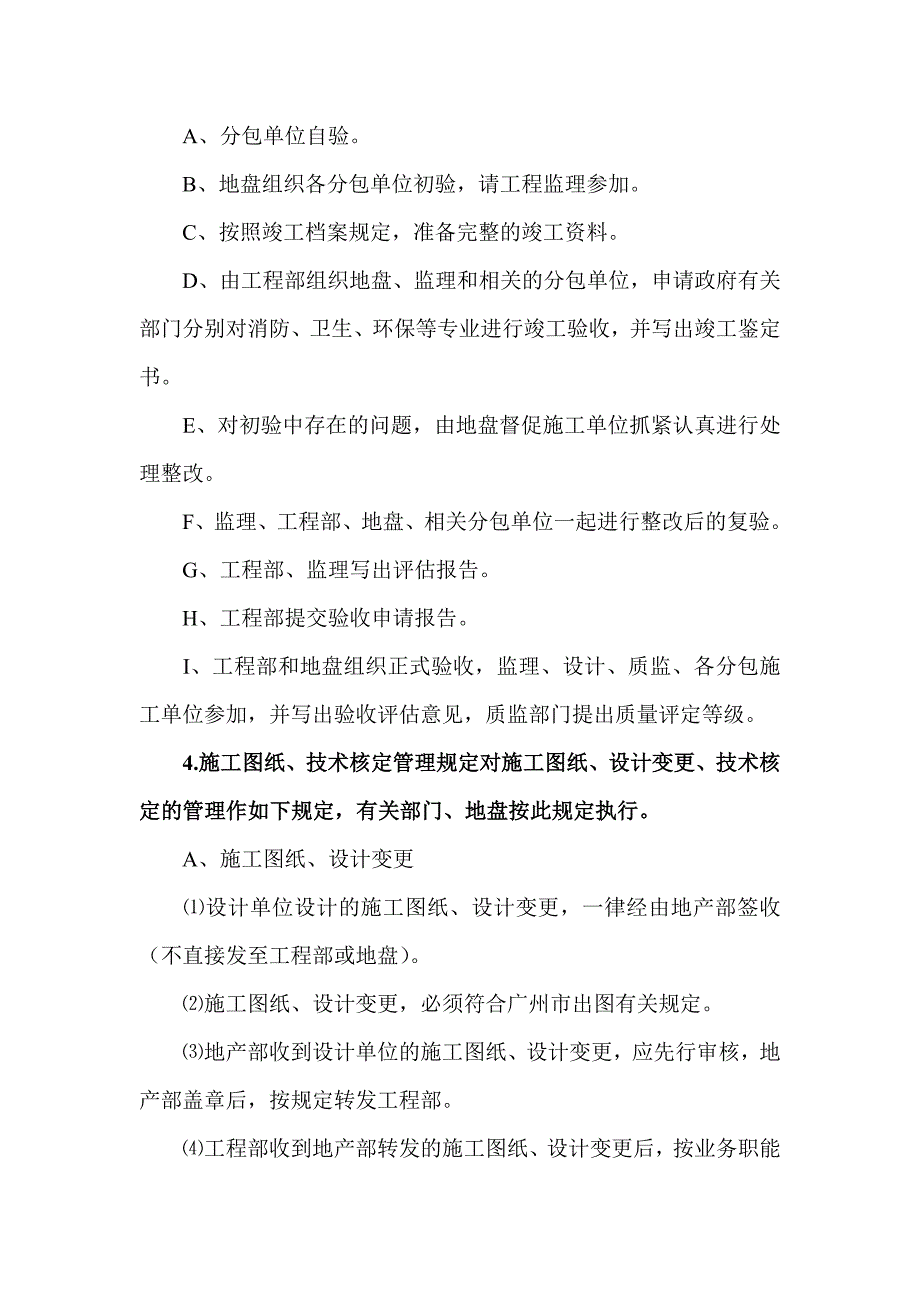 建筑工程施工技术管理办法_第3页