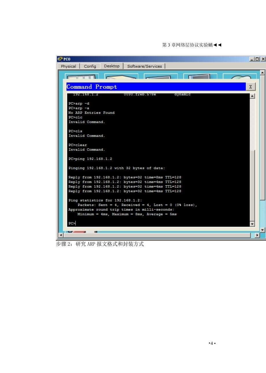 实验四：arp分析及路由协议分析_第5页