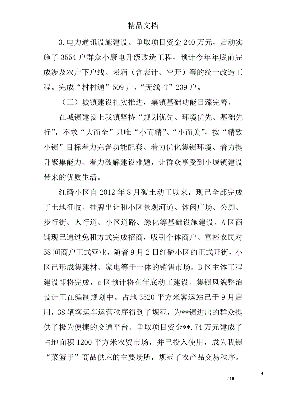 镇年度工作总结及工作打算精选_第4页