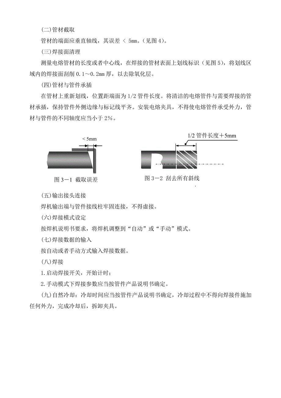 聚乙烯(pe)焊接操作过程基本要求_第2页