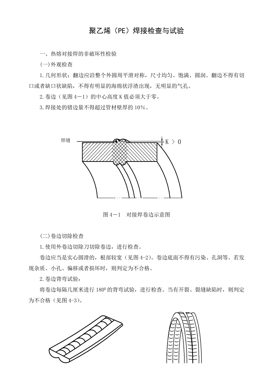 聚乙烯(pe)焊接操作过程基本要求_第3页