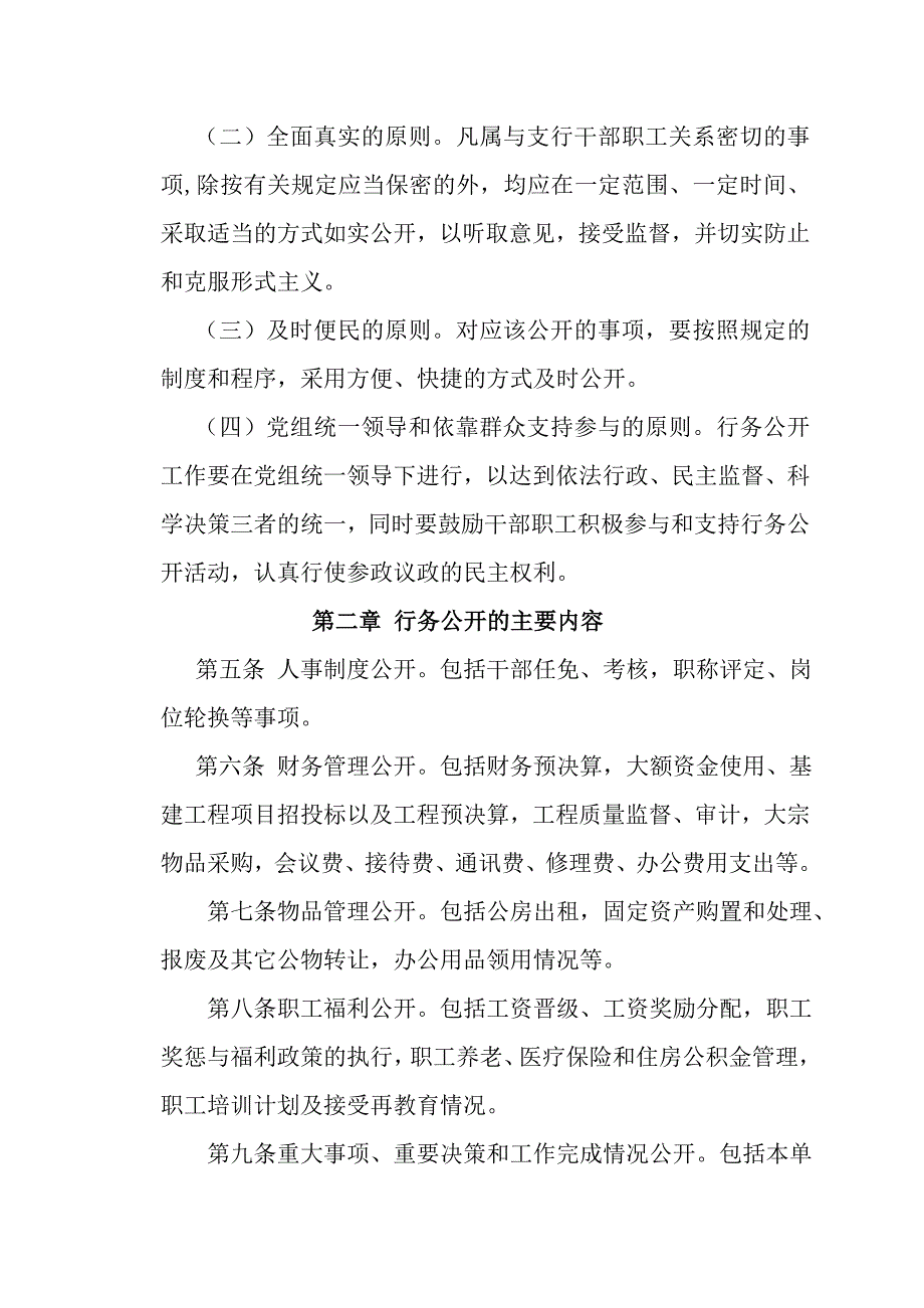 行务公开实施办法_第2页