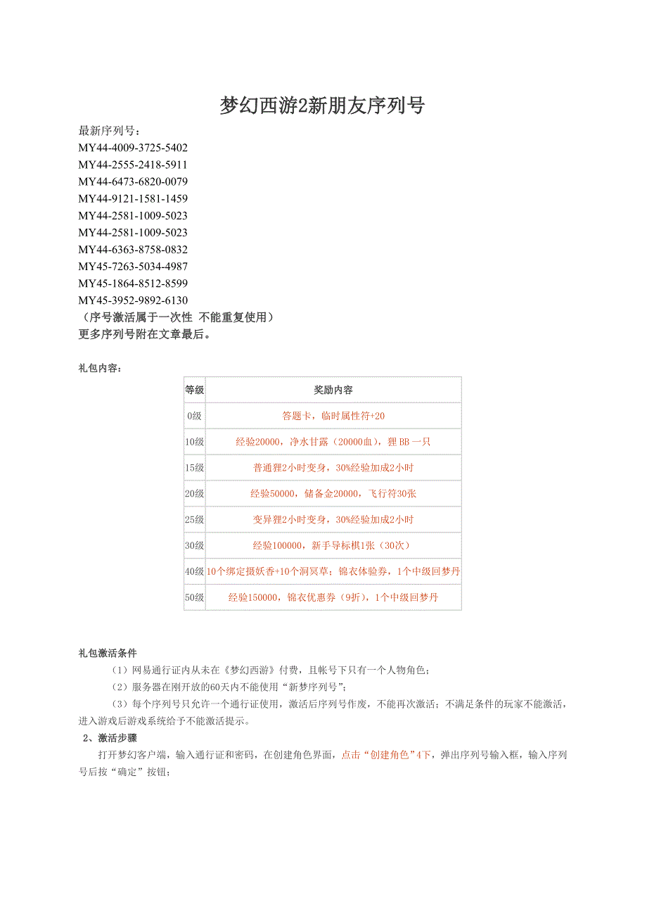 梦幻西游2新朋友奖励(附带2014年9月最新序列号)_第1页