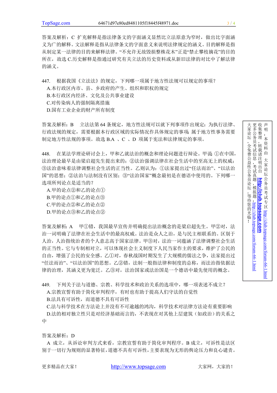 公务员考试法律常识习题-法理学_第3页