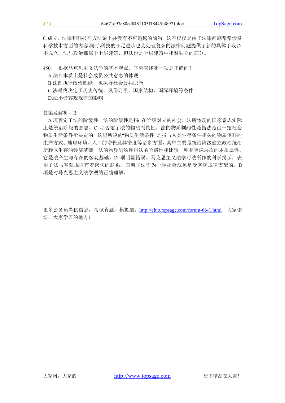 公务员考试法律常识习题-法理学_第4页