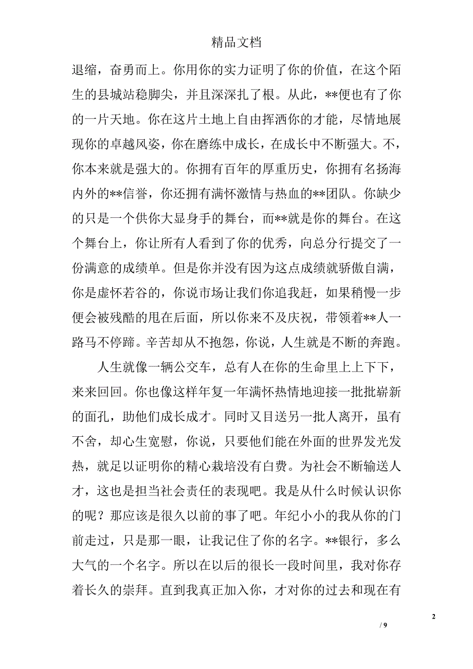银行周年庆优秀征文精选_第2页