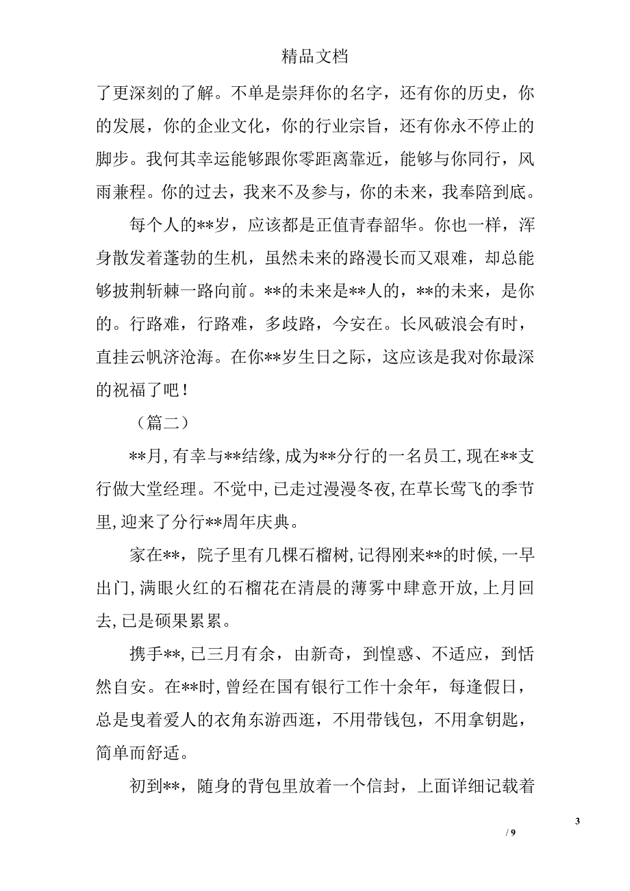 银行周年庆优秀征文精选_第3页