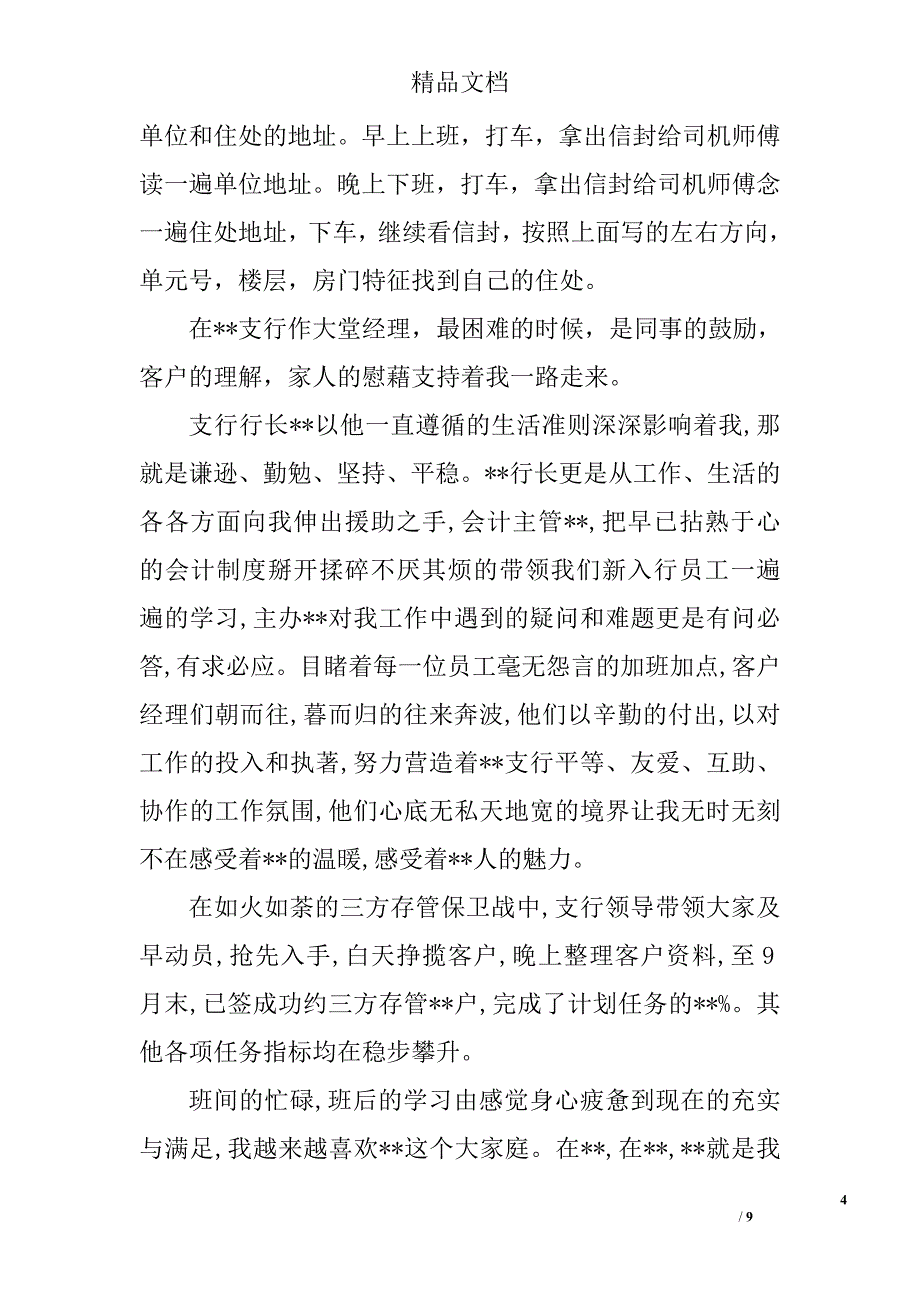 银行周年庆优秀征文精选_第4页