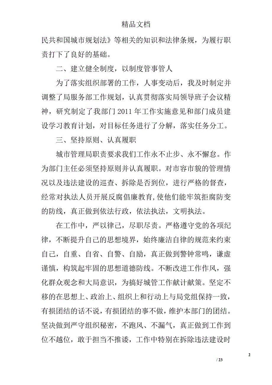 城管一周工作总结精选 _第2页