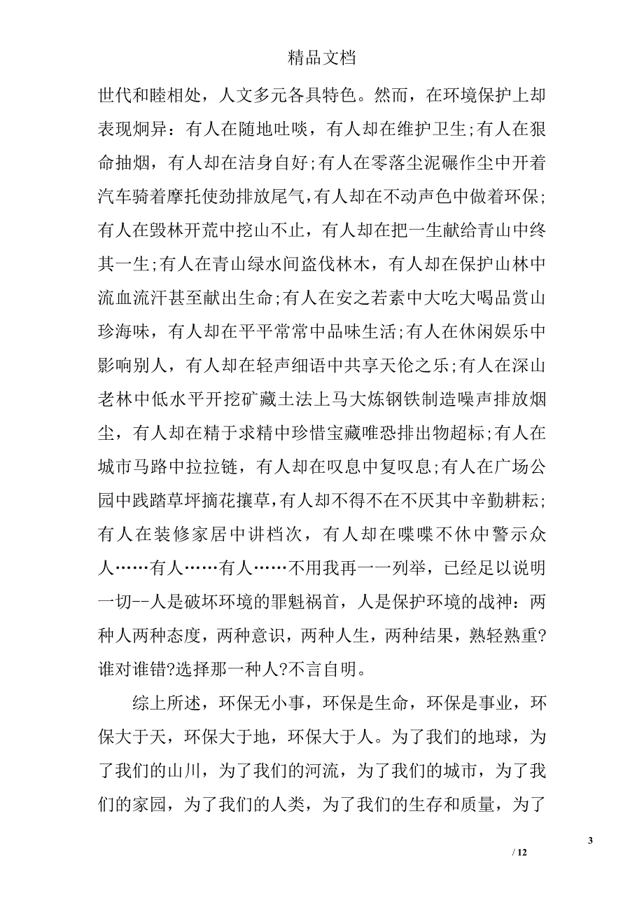 环保演讲稿范文精选_第3页