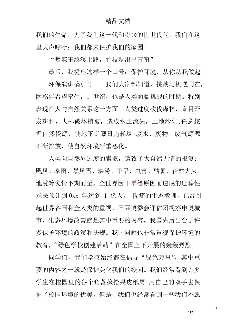环保演讲稿范文精选_第4页