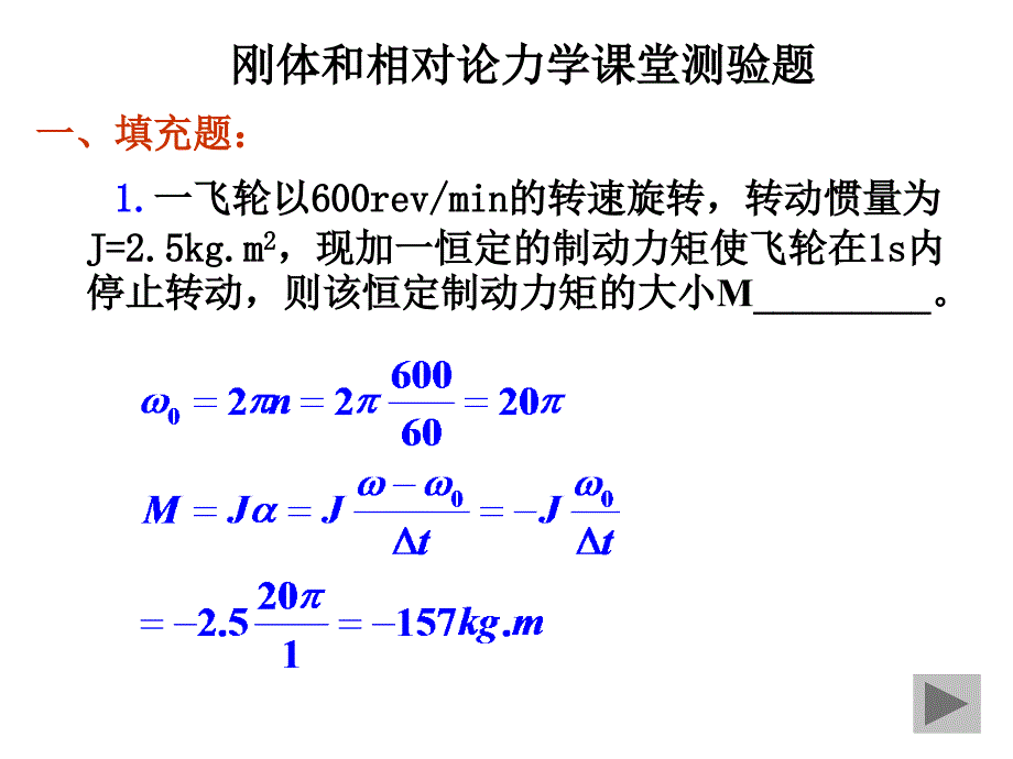 刚体和相对论力学课堂测验题参考解答(2011-01)_第1页