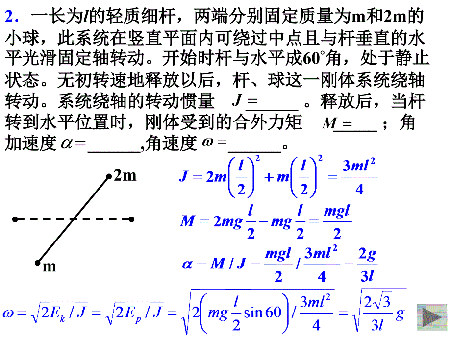 刚体和相对论力学课堂测验题参考解答(2011-01)_第2页