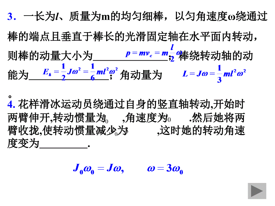 刚体和相对论力学课堂测验题参考解答(2011-01)_第3页