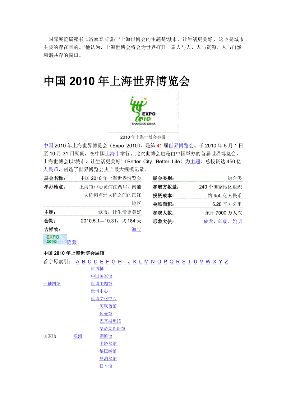 什么是世界博览会_第3页