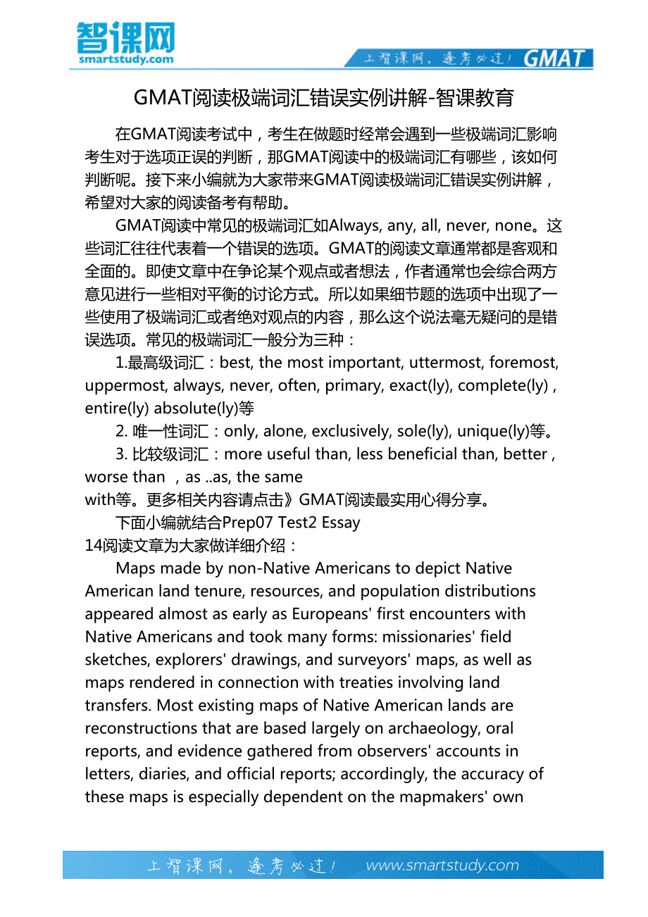 gmat阅读极端词汇错误实例讲解-智课教育_第2页