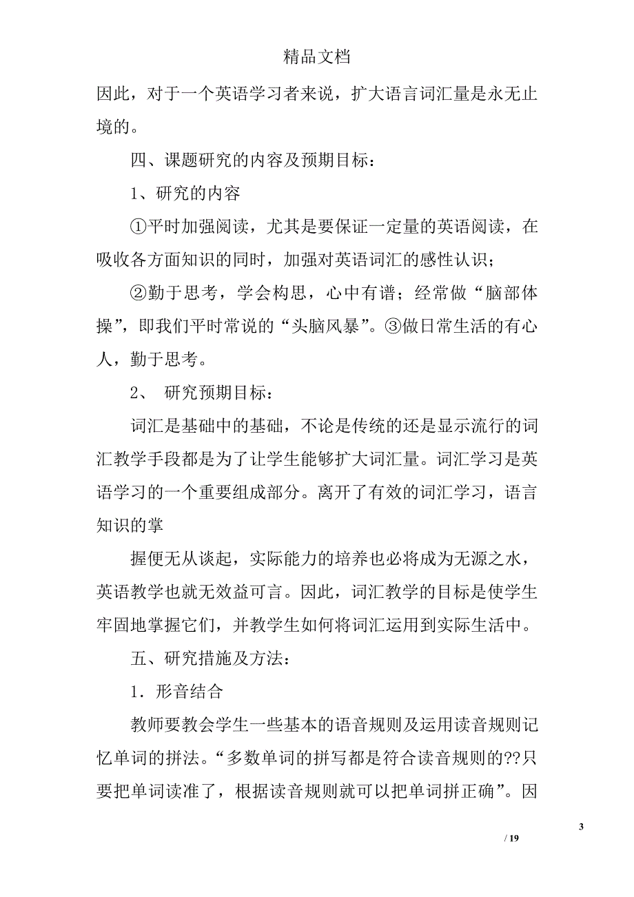 初中英语词汇教学课题阶段总结精选 _第3页