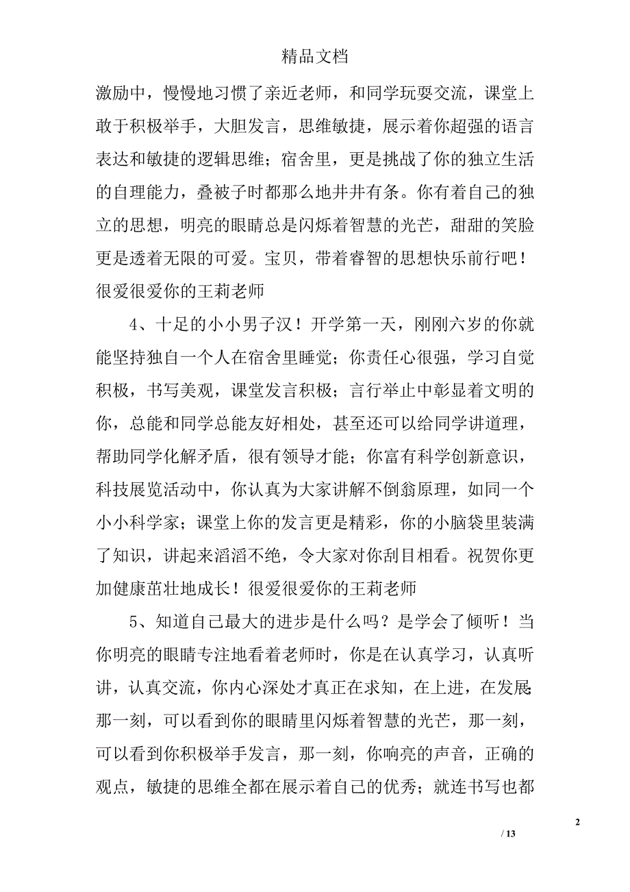 关于一年级小学生班主任评语精选_第2页