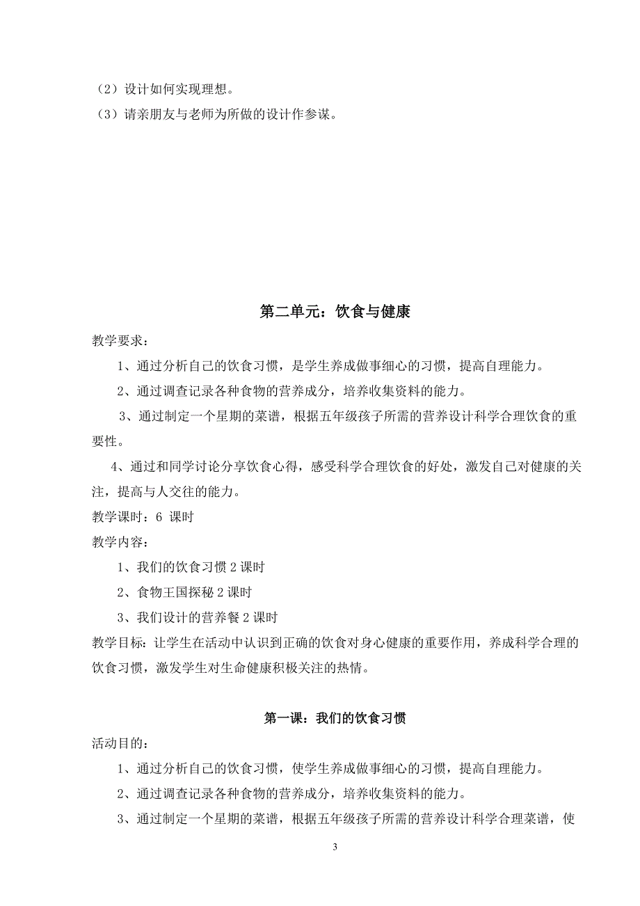 五年级下学期综合实践活动教案_第3页