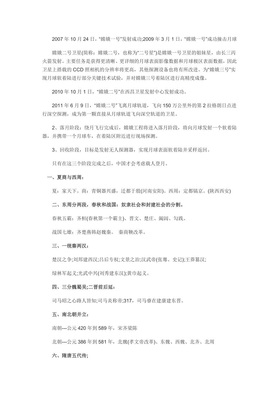 公务员考试科技常识考点_第3页