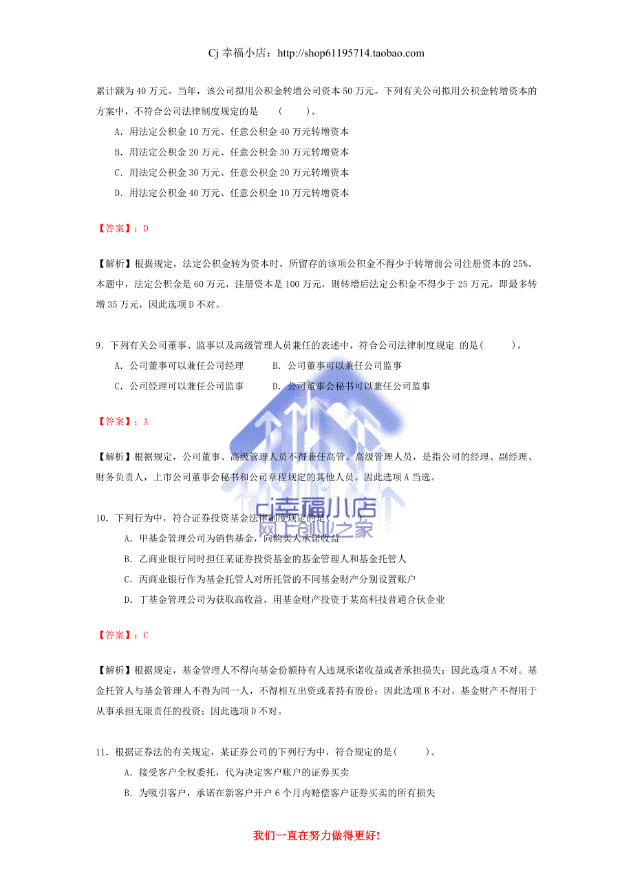 注册会计师新制度考试《经济法》真题及参考答案_第4页