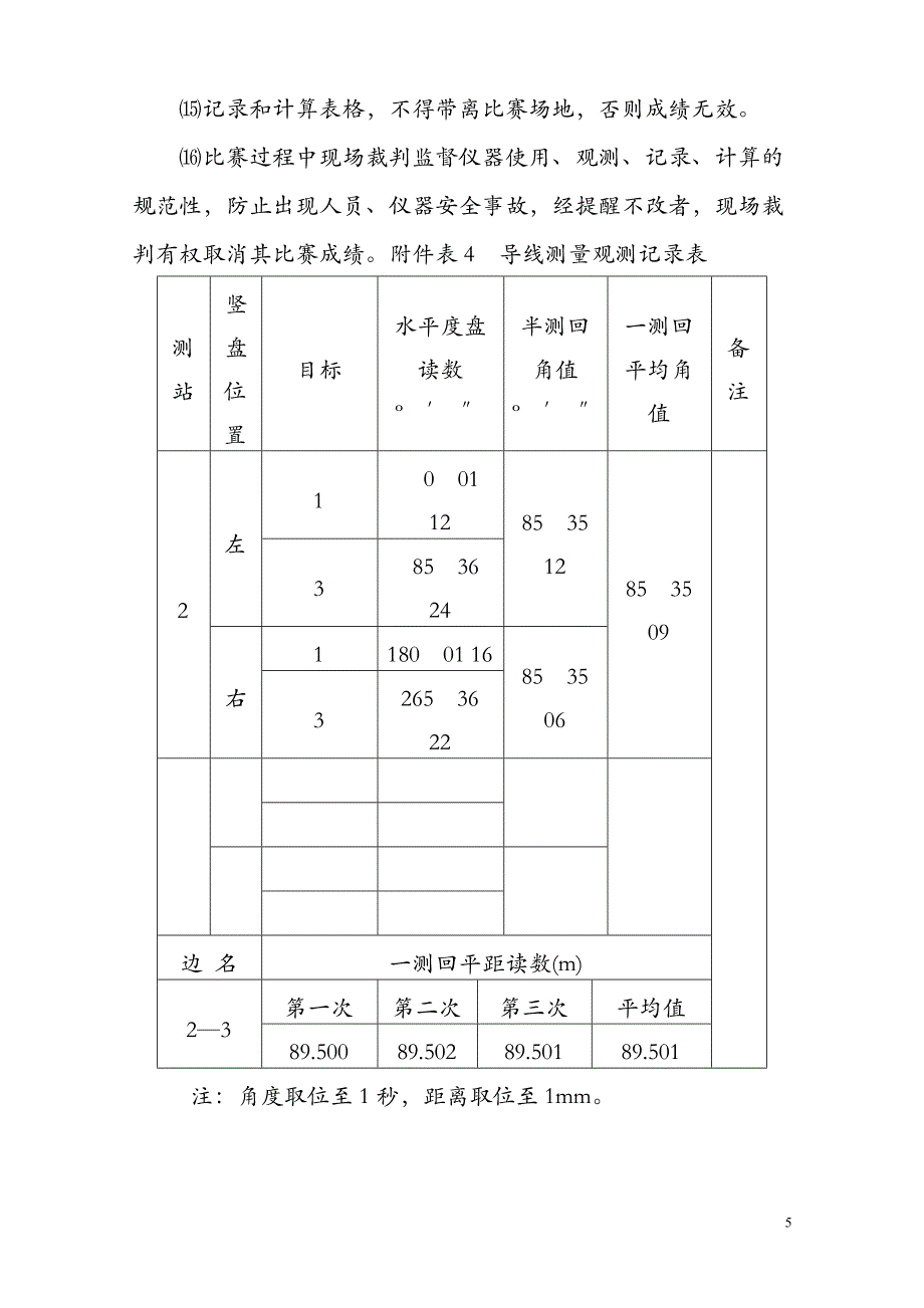 导线项目竞赛规程_第4页