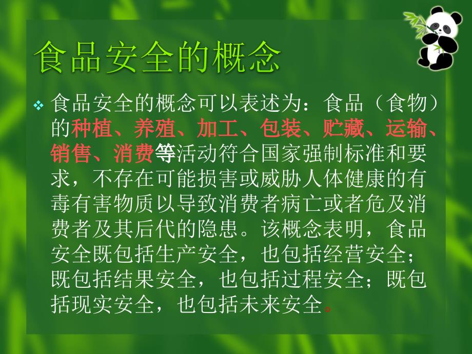 企事业单位食堂食品安全卫生知识_第3页