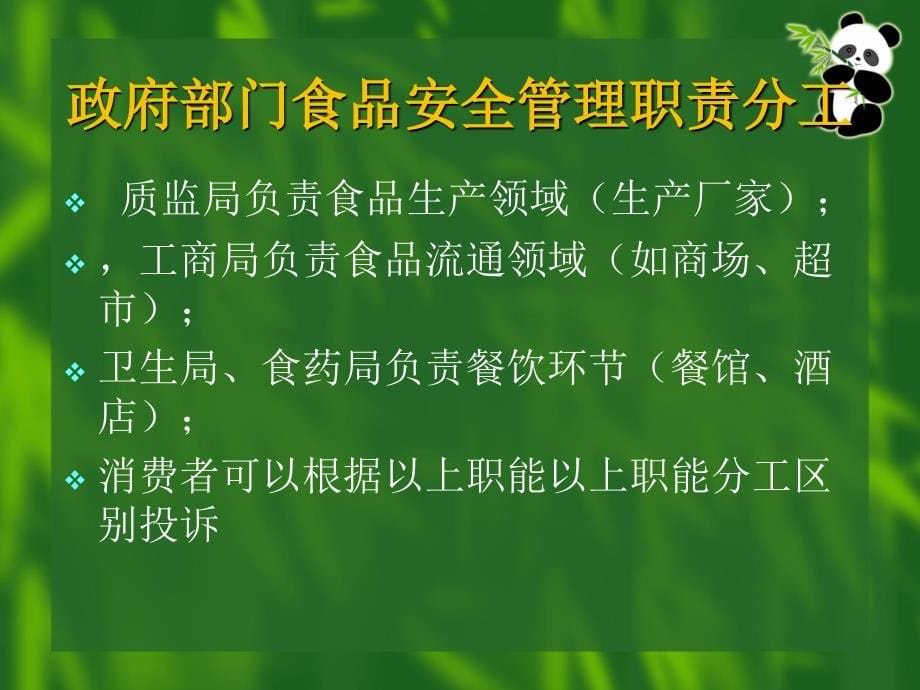 企事业单位食堂食品安全卫生知识_第5页