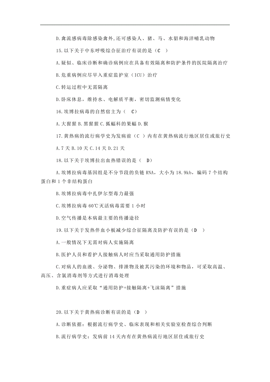 2017山东华医网继续医学教育《h7n9流感等6种突发传染病防治知识》合集-不全但_第3页