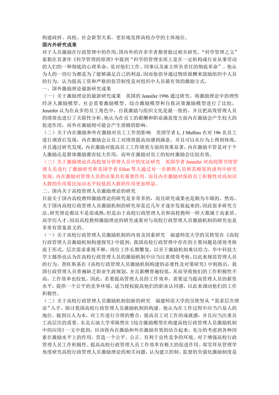 高校行政管理人员激励机制的问题与对策研究_第3页