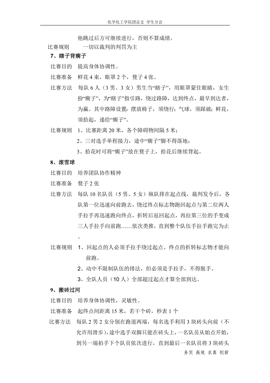 化学化工学院第六届花样运动会策划书new  给_第4页