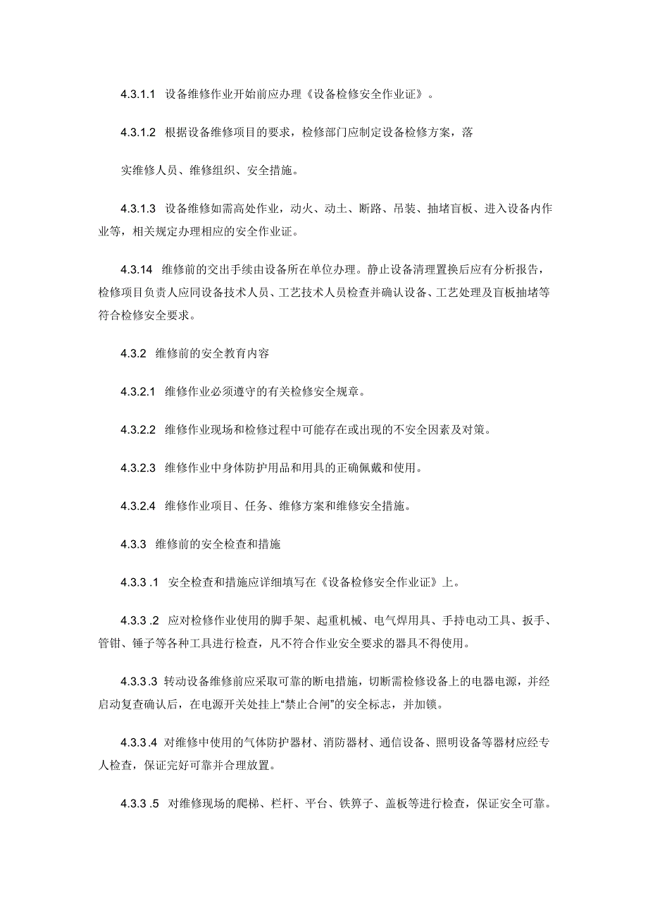 化工企业安全检维修管理制度_第4页