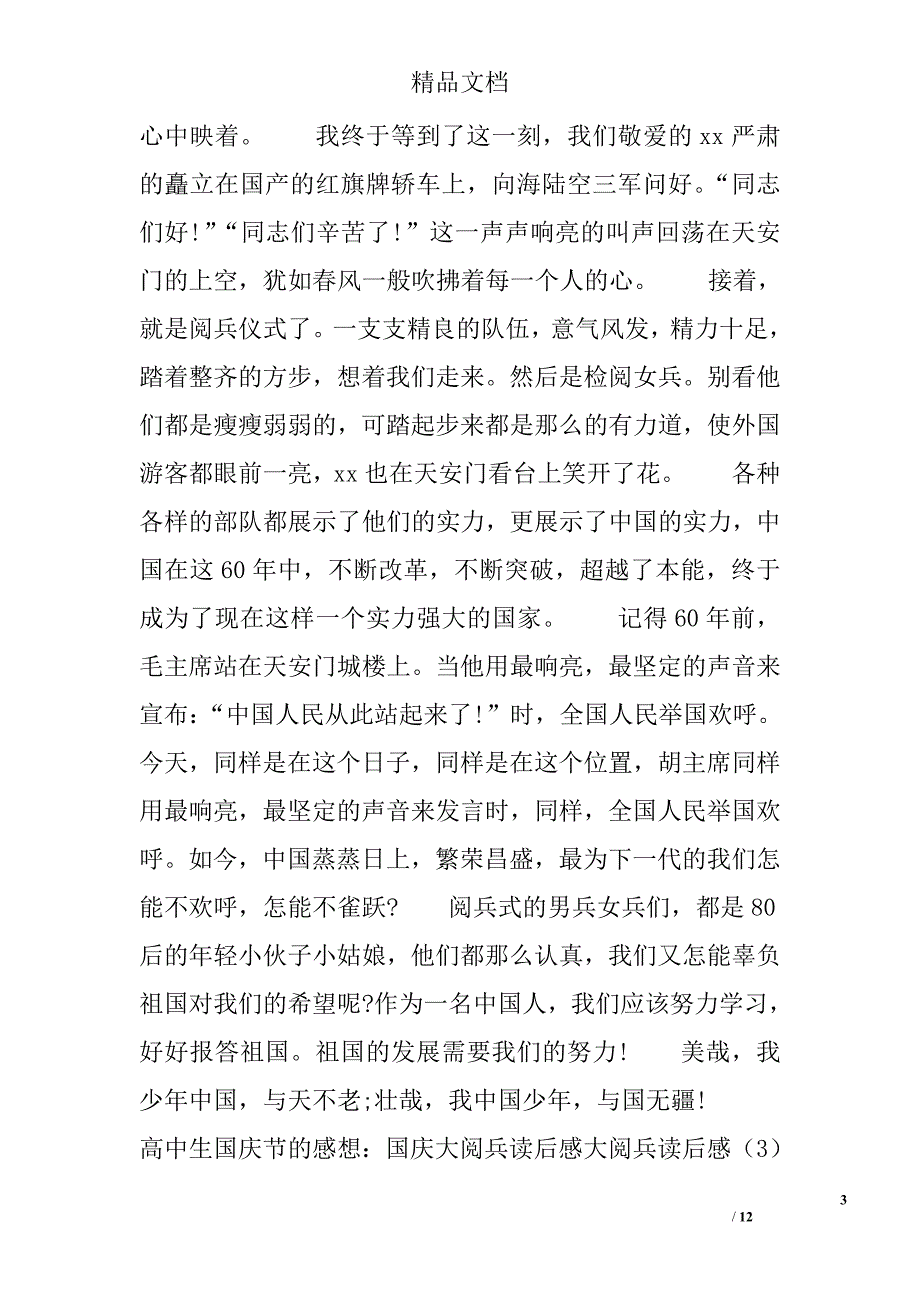 大阅兵读后感(共8篇)范文精选_第3页