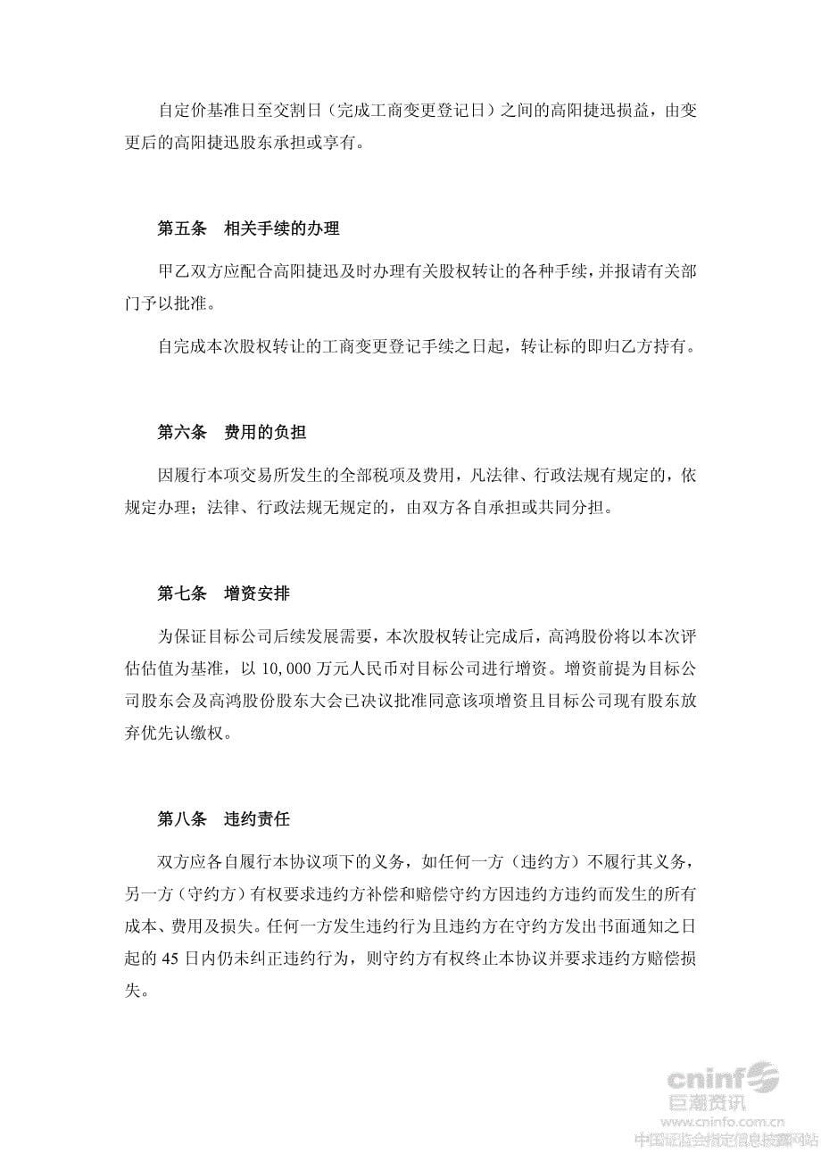 北京高阳迅捷股权转让协议1_第5页