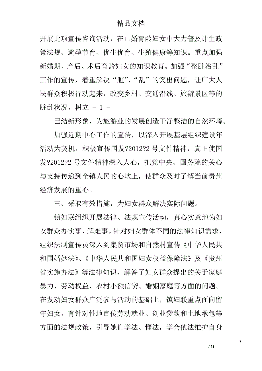 妇联工作半年总结精选 _第2页