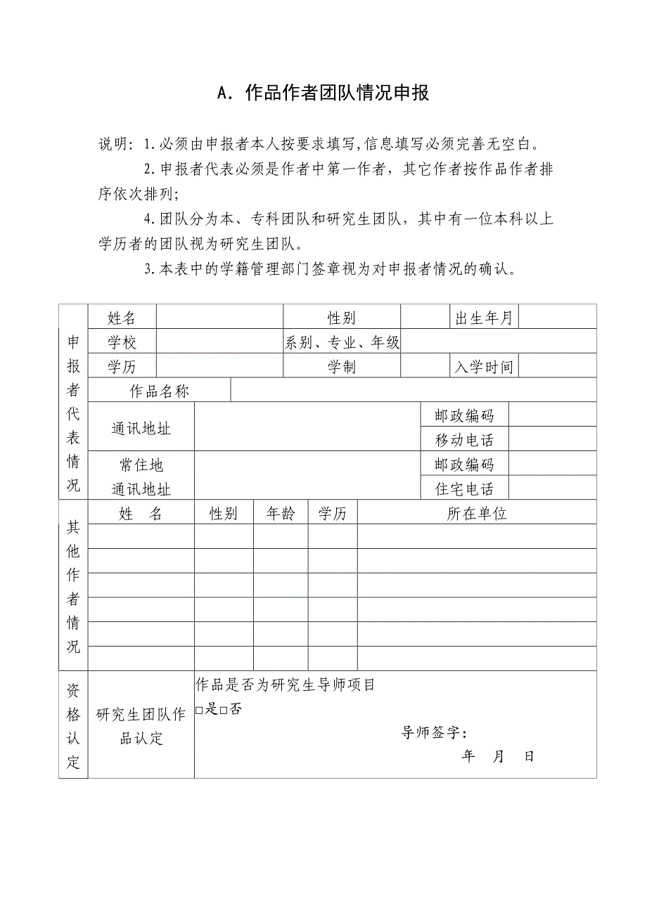 调查报告申报表_调查报告_表格模板_实用文档_第3页