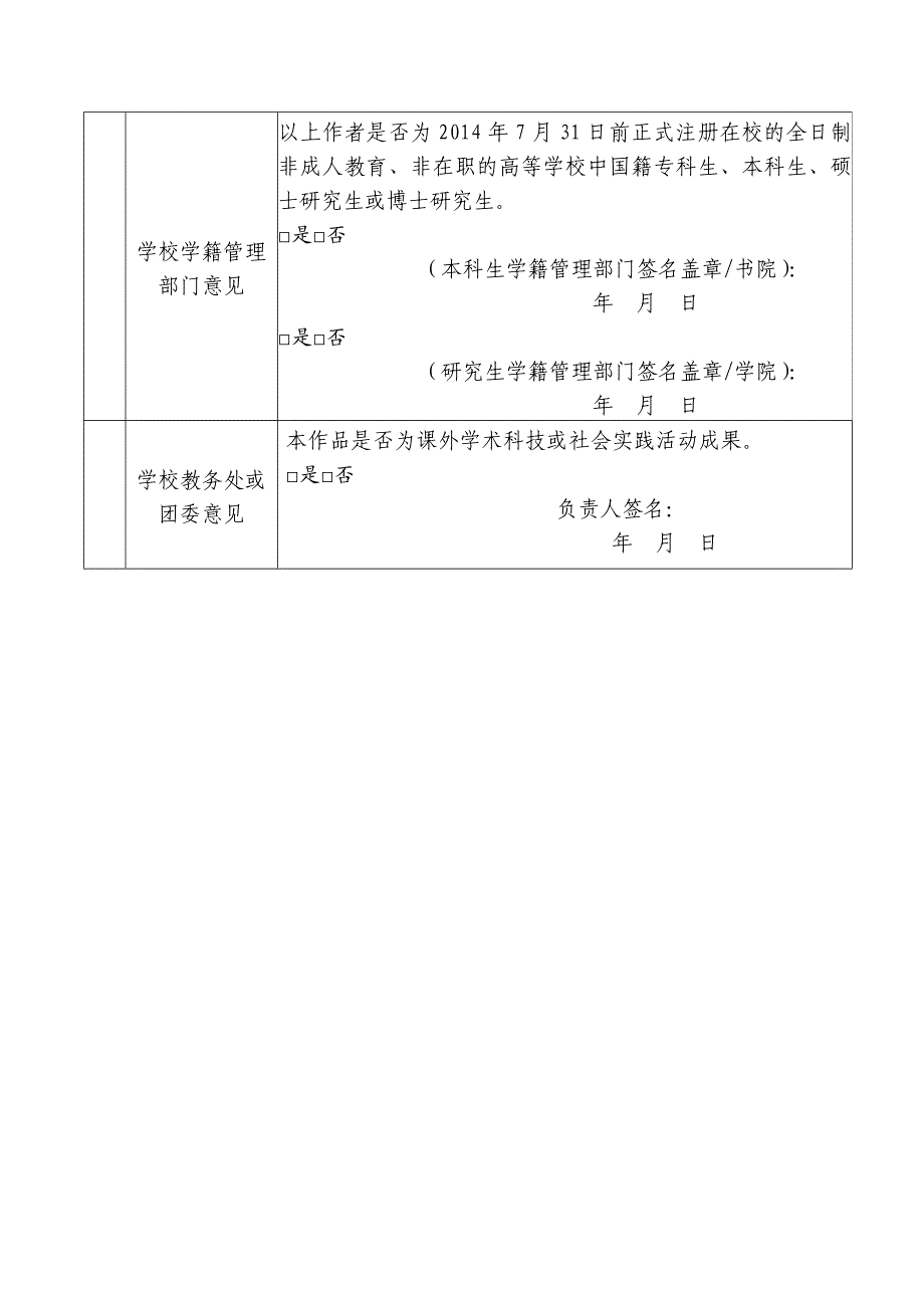 调查报告申报表_调查报告_表格模板_实用文档_第4页