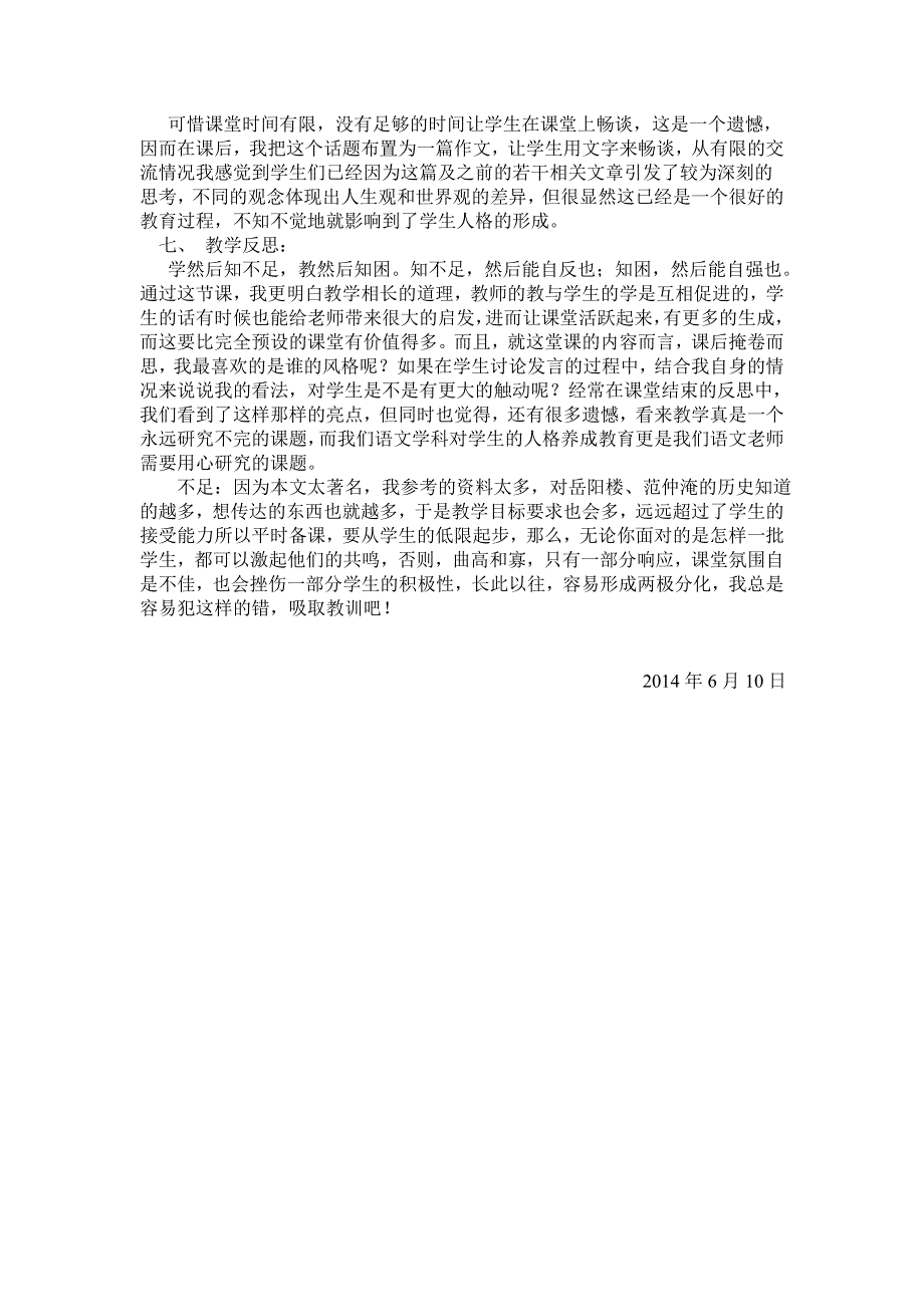 胡青林教学案例分析岳阳楼记_第3页