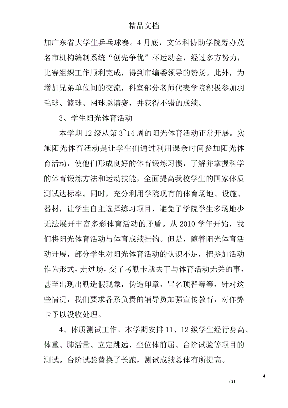 体育教研部工作总结精选 _第4页